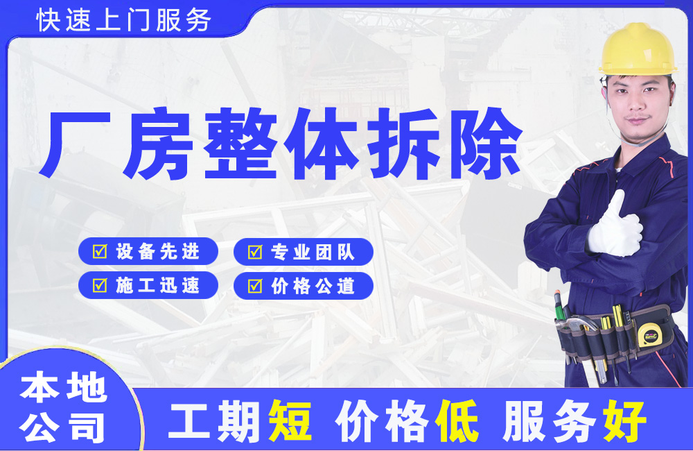 科尔沁右翼中旗厂房整体拆除
